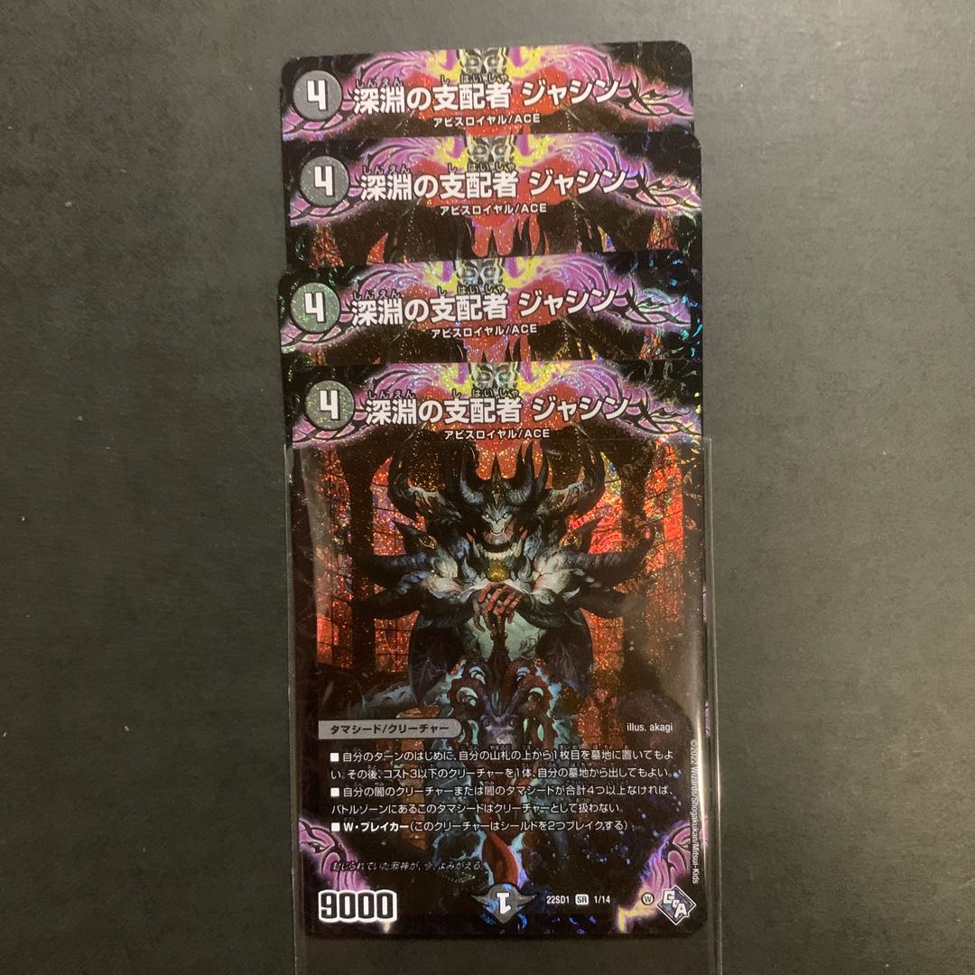 Jashin, ruler of the abyss 4 copies