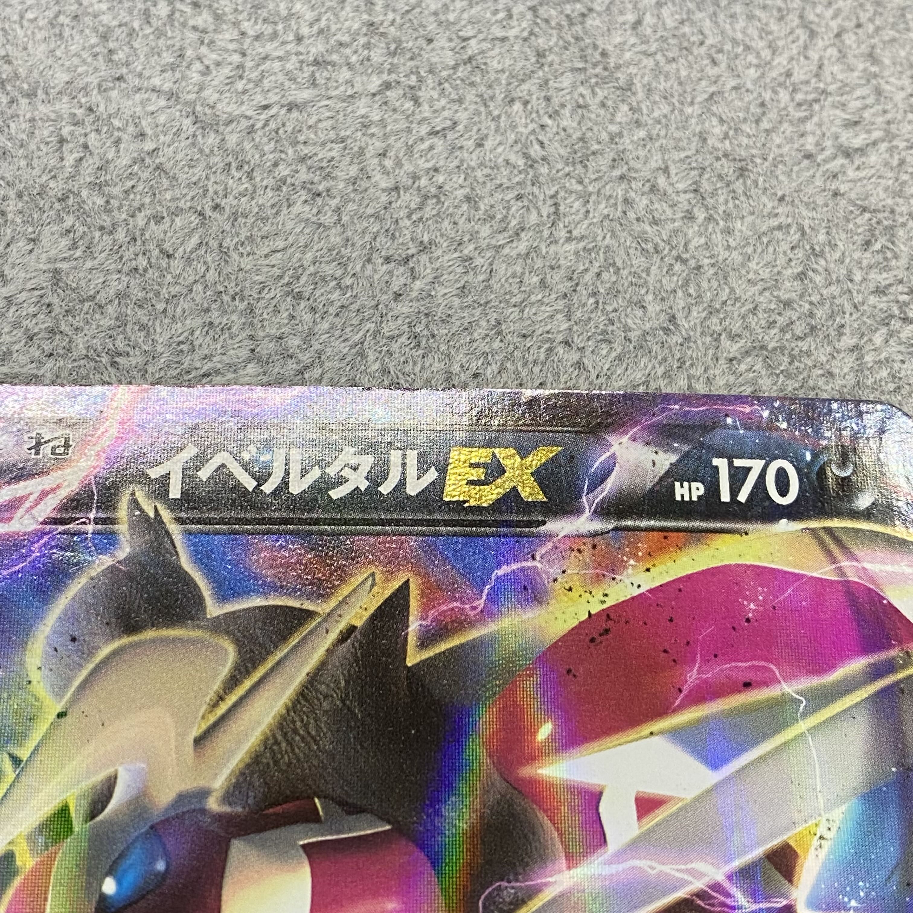 【magi特価】イベルタルEX(シークレット) 037/036