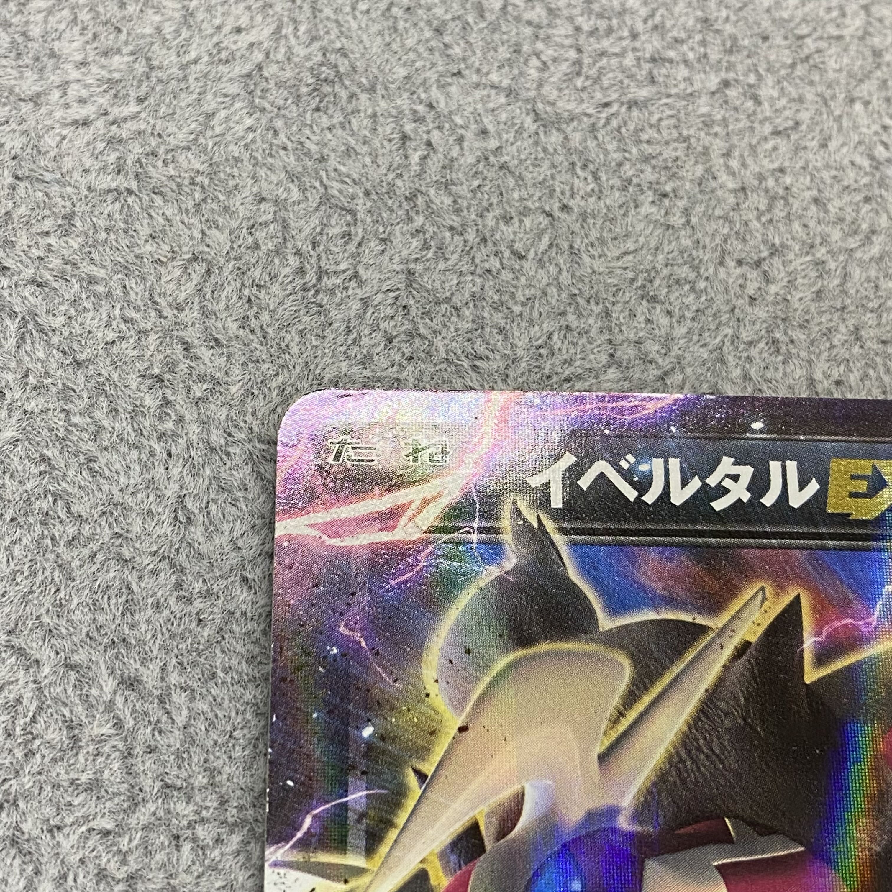 【magi特価】イベルタルEX(シークレット) 037/036