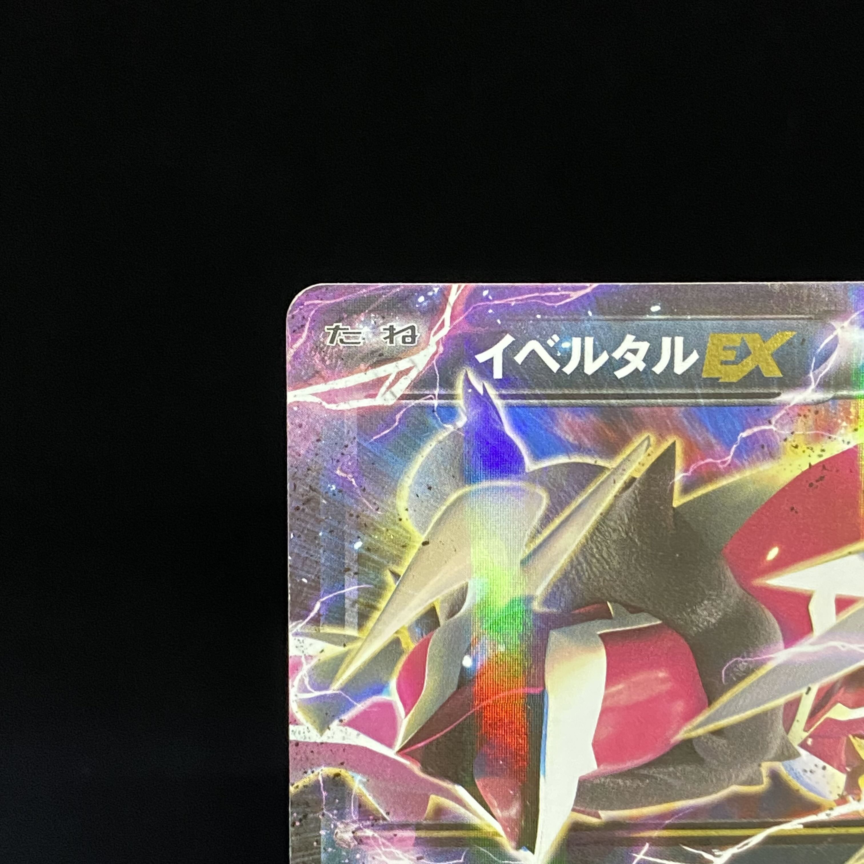 【magi特価】イベルタルEX(シークレット) 037/036