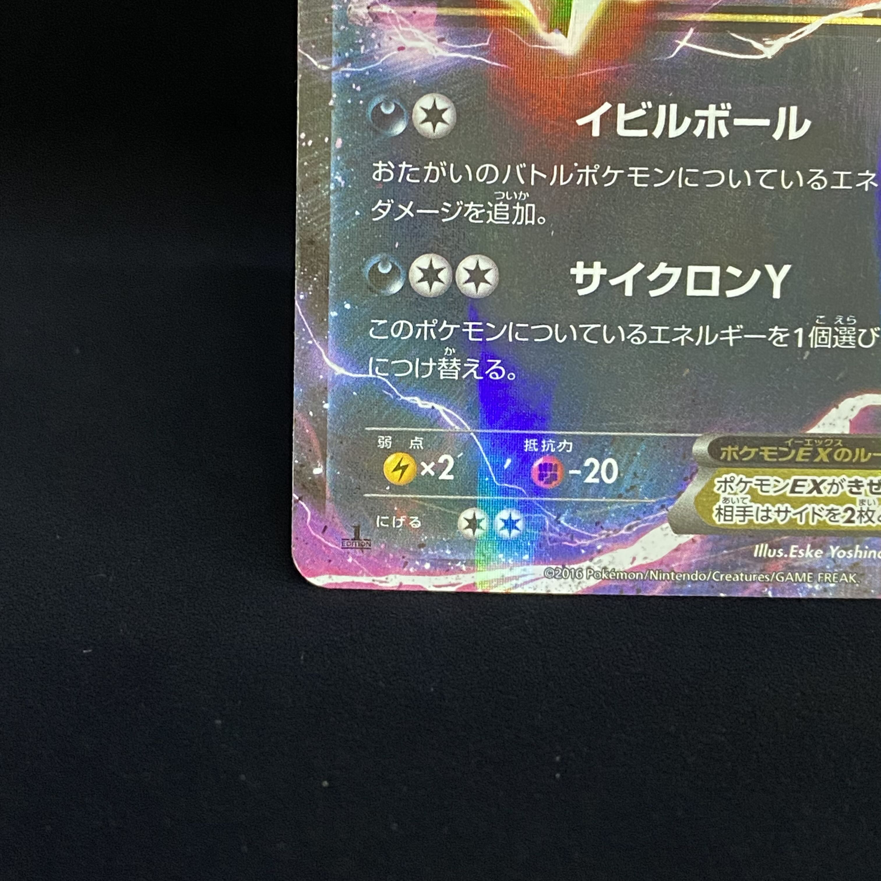 【magi特価】イベルタルEX(シークレット) 037/036