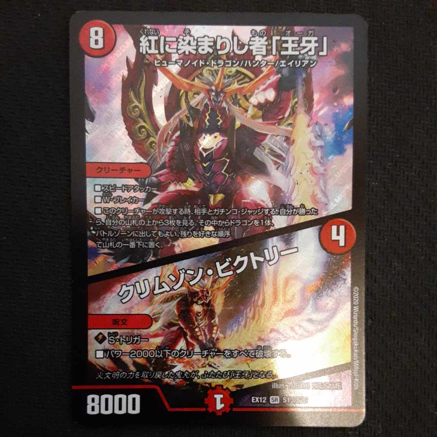 Crimson Victory SR S13/S20