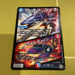 Irfin Zasibar/Meramela Chain R 19/104