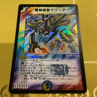 機械提督デリンダー(C.C)