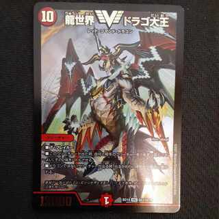 Dragon World Drago the Great VIC