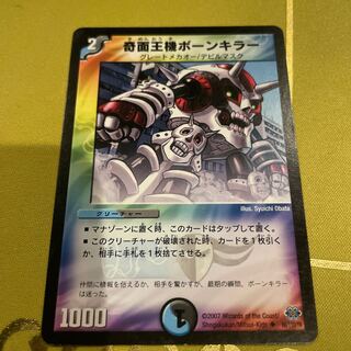 奇面王機ボーンキラー(通常)」の激安通販 | magi
