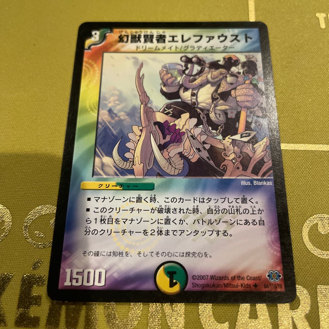 Elefausto the Phantom Wise (Normal) U 64/110/Y6