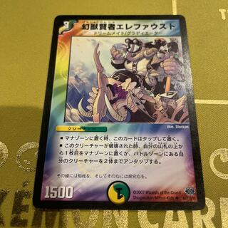 Elefausto the Phantom Wise (Normal) U 64/110/Y6