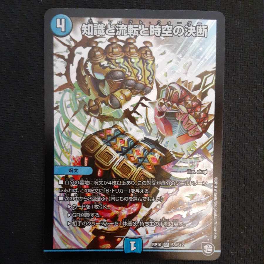 Knowledge, Flux and Time-Space Decisions SR S5/S12