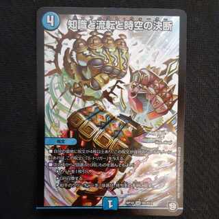 Knowledge, Flux and Time-Space Decisions SR S5/S12