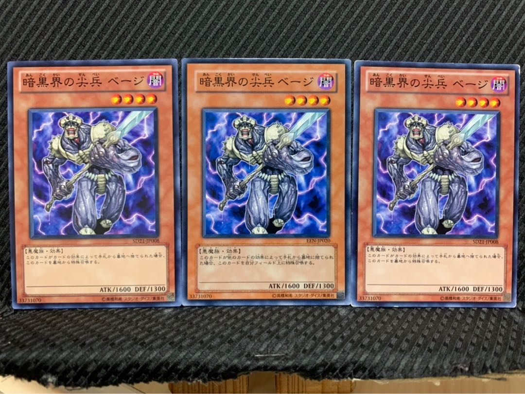 【ぽぽたん】遊戯王 4552 暗黒界の尖兵 ベージ 3枚 ノーマル