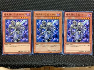 【ぽぽたん】遊戯王 4552 暗黒界の尖兵 ベージ 3枚 ノーマル