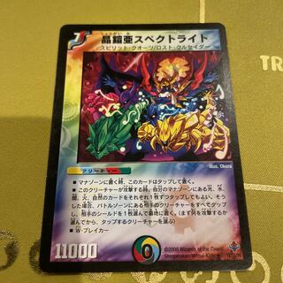 晶鎧亜スペクトライト