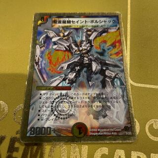 Saint Borshak, the Holy Spirit Dragon Rider (Super Deck Spec.) 3/37