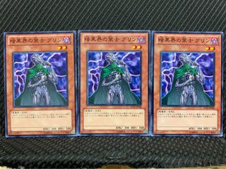 【ぽぽたん】遊戯王 4123 暗黒界の策士 グリン 3枚 ノーマル