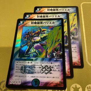 封魔鎧冑バリエル(C.C) C-foil 48/55/Y6