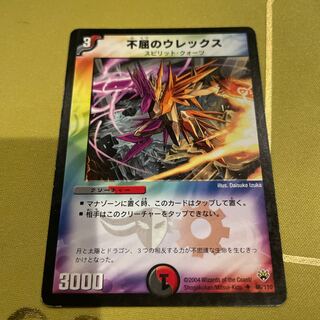 Ulex, the Dauntless U 66/110