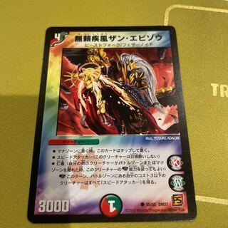 Unreliable Gust of Wind Zan Ebizo (Normal) C 55/55