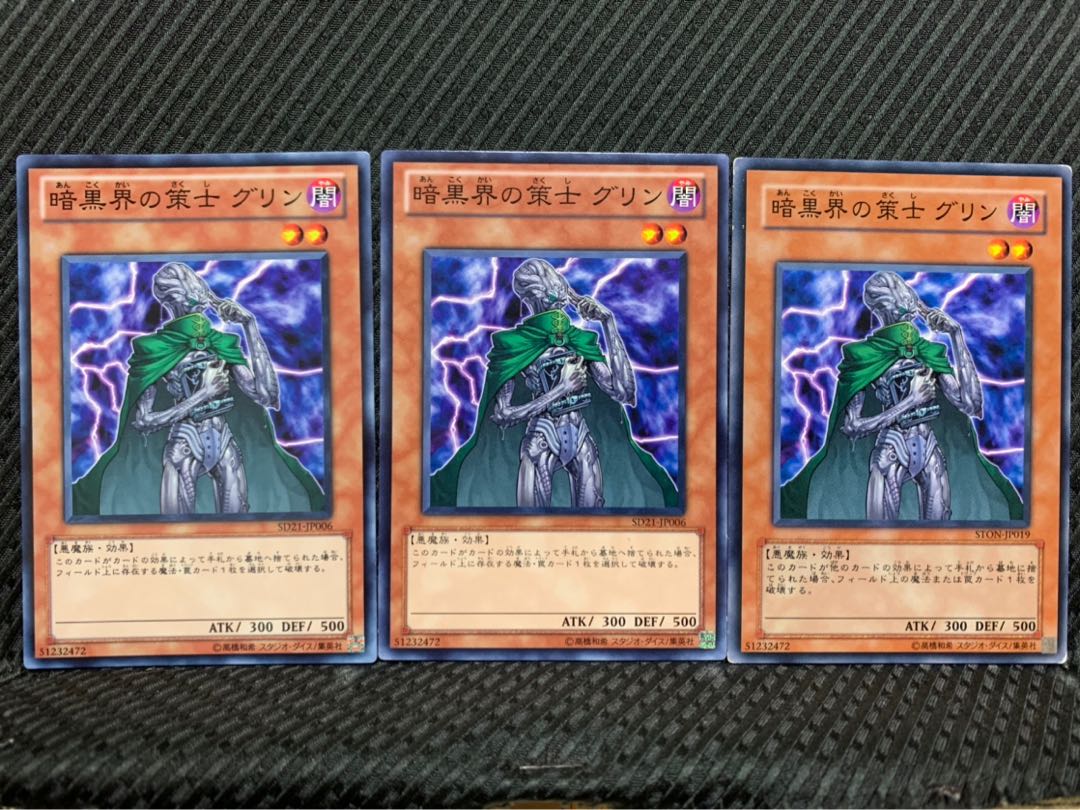 【ぽぽたん】遊戯王 2042 暗黒界の策士 グリン 3枚 ノーマル