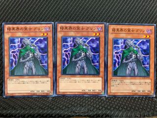 【ぽぽたん】遊戯王 2042 暗黒界の策士 グリン 3枚 ノーマル