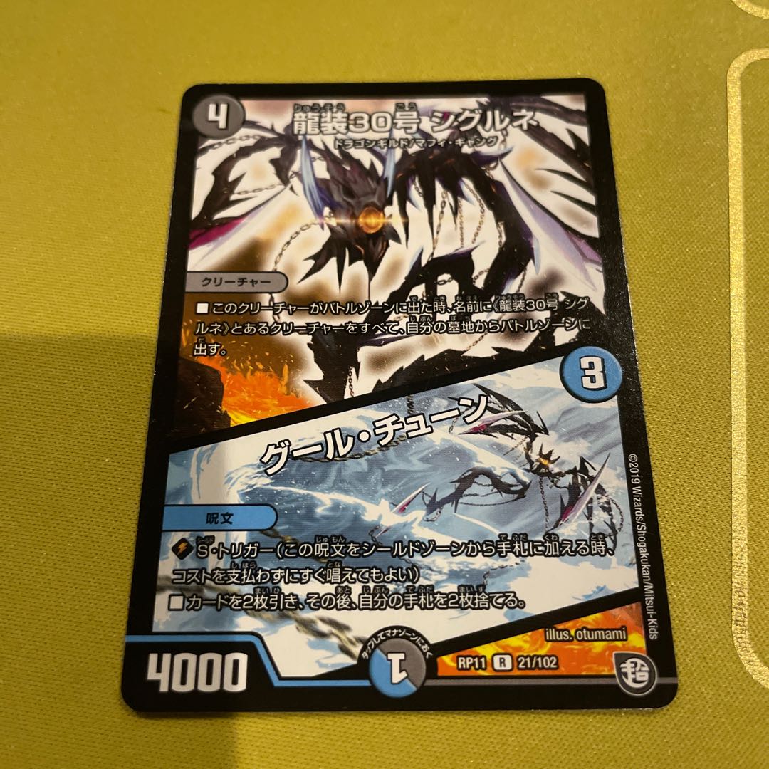 Ryuso 30 Sigurne｜Ghoul Tune R 21/102