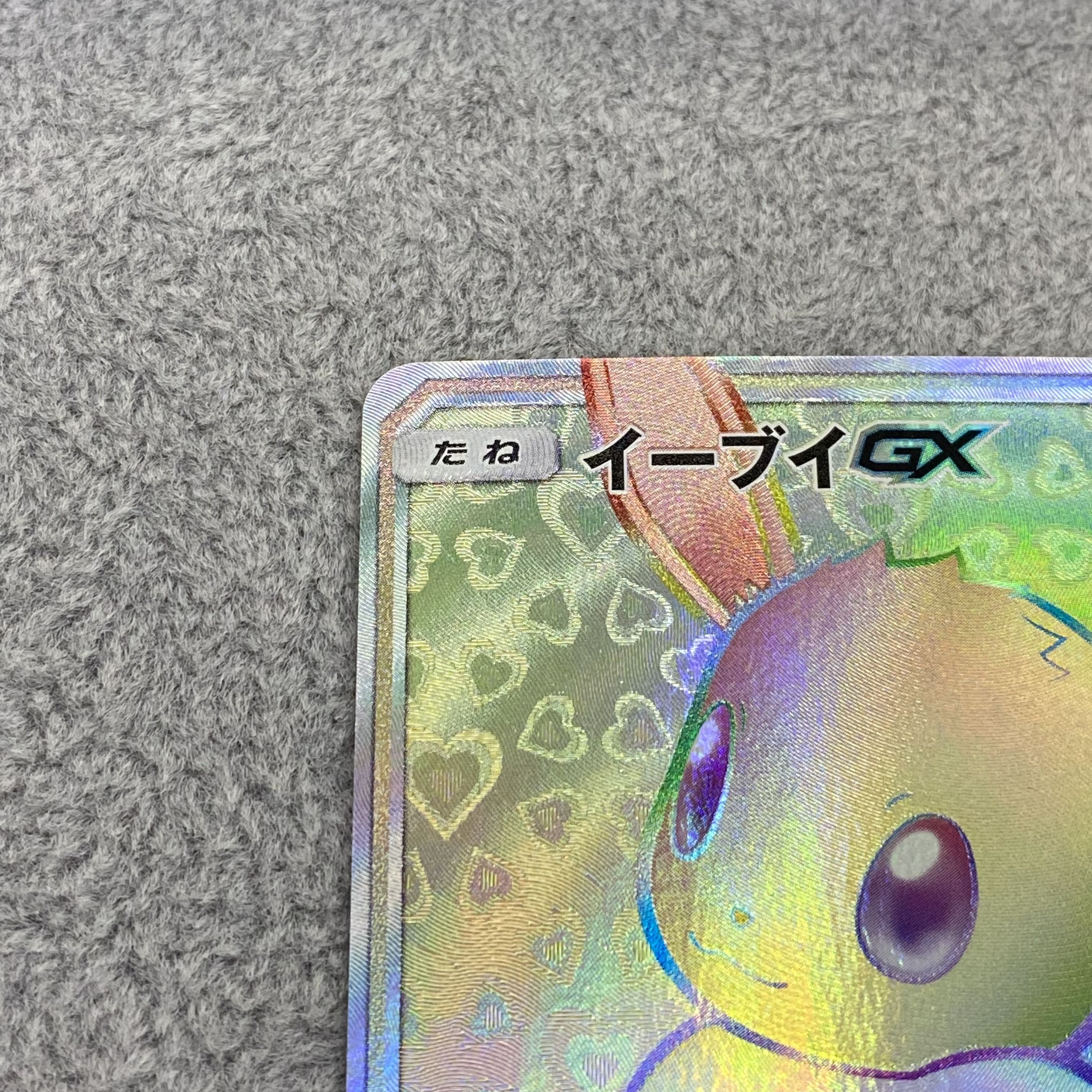 イーブイGX HR 219/173