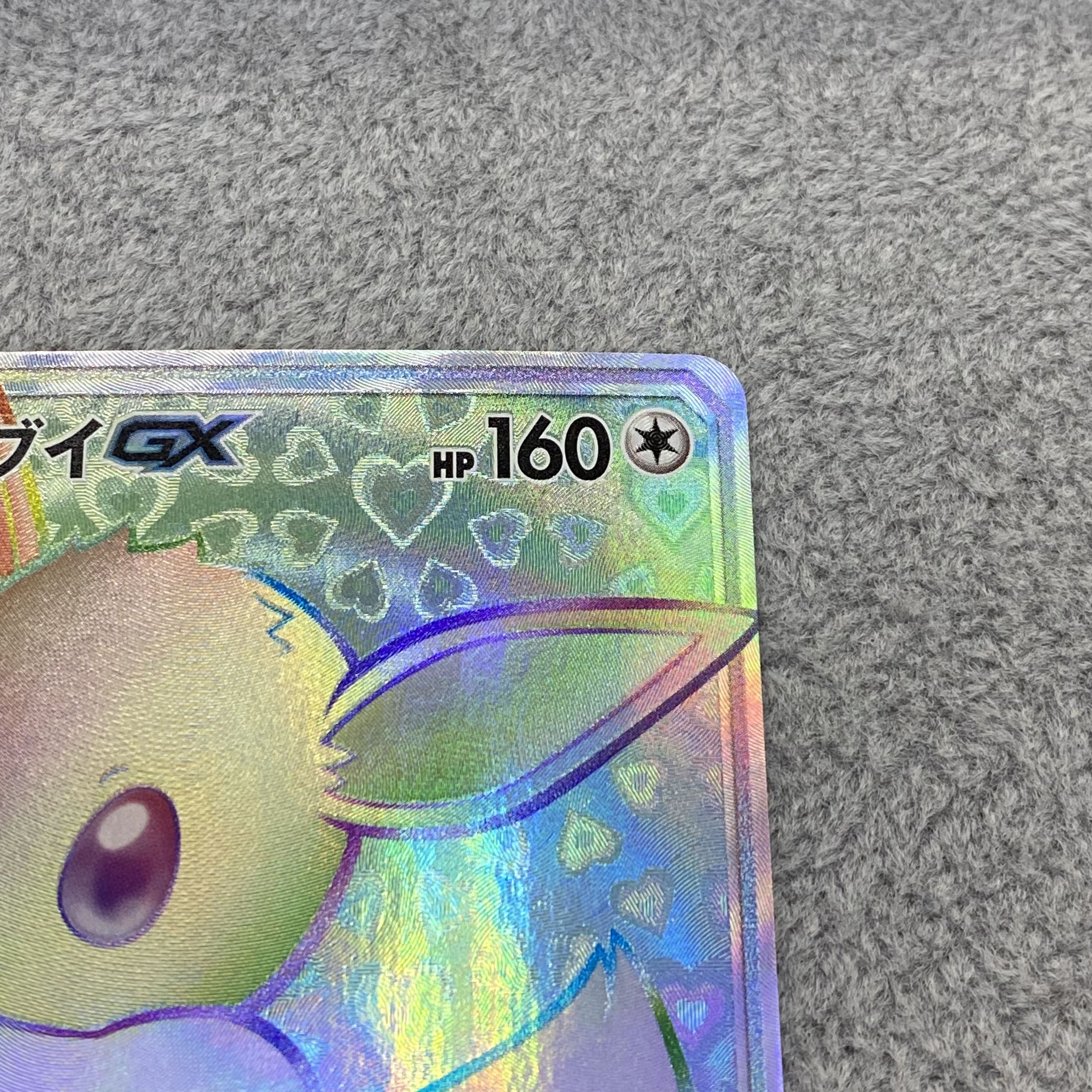 イーブイGX HR 219/173