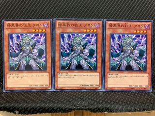 【ぽぽたん】遊戯王 2416 暗黒界の狂王 ブロン 3枚 ノーマル
