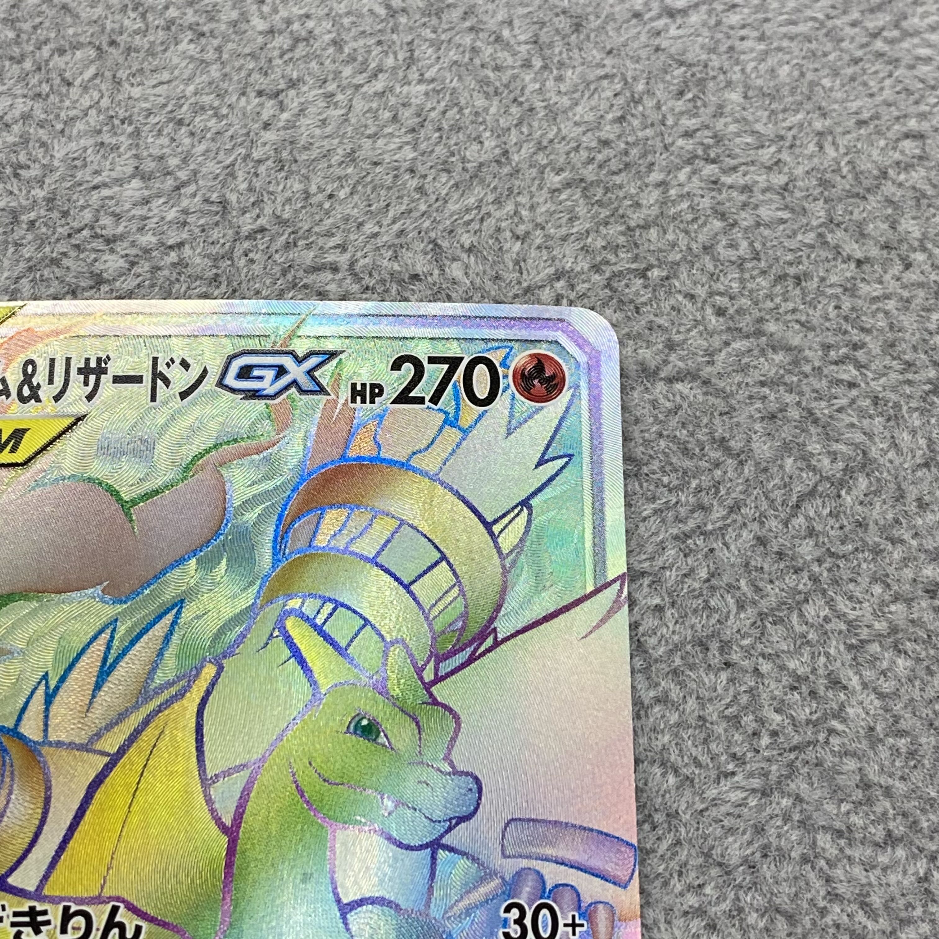 Reshiram & CharizardGX HR 108/095