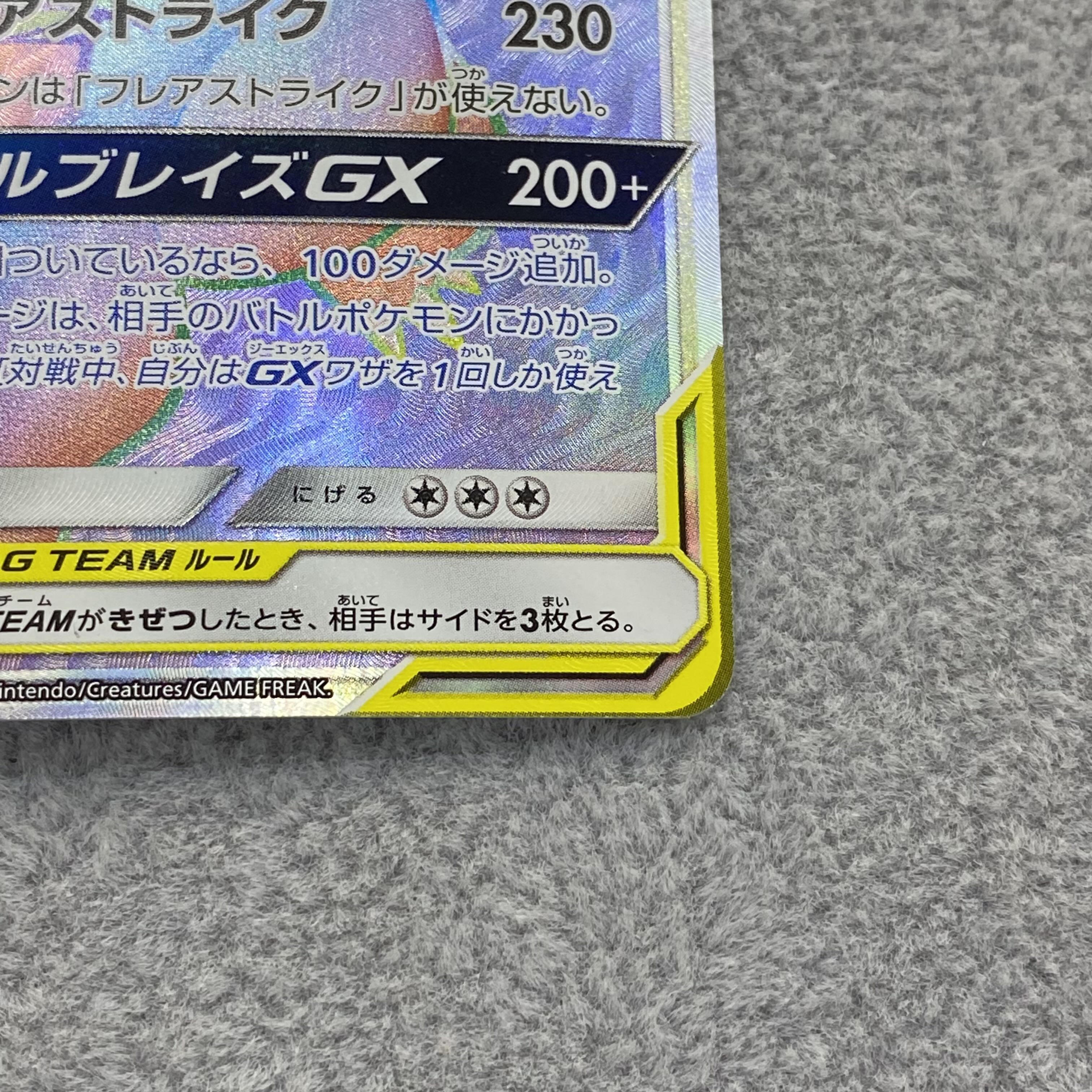 Reshiram & CharizardGX HR 108/095