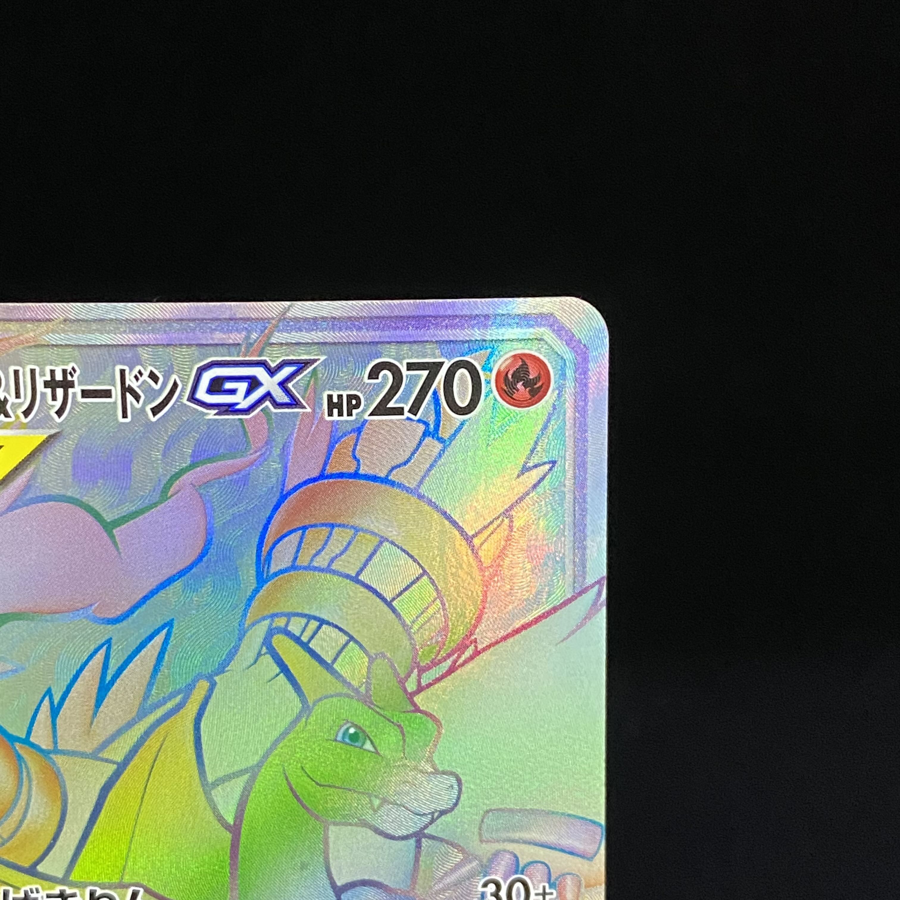 Reshiram & CharizardGX HR 108/095