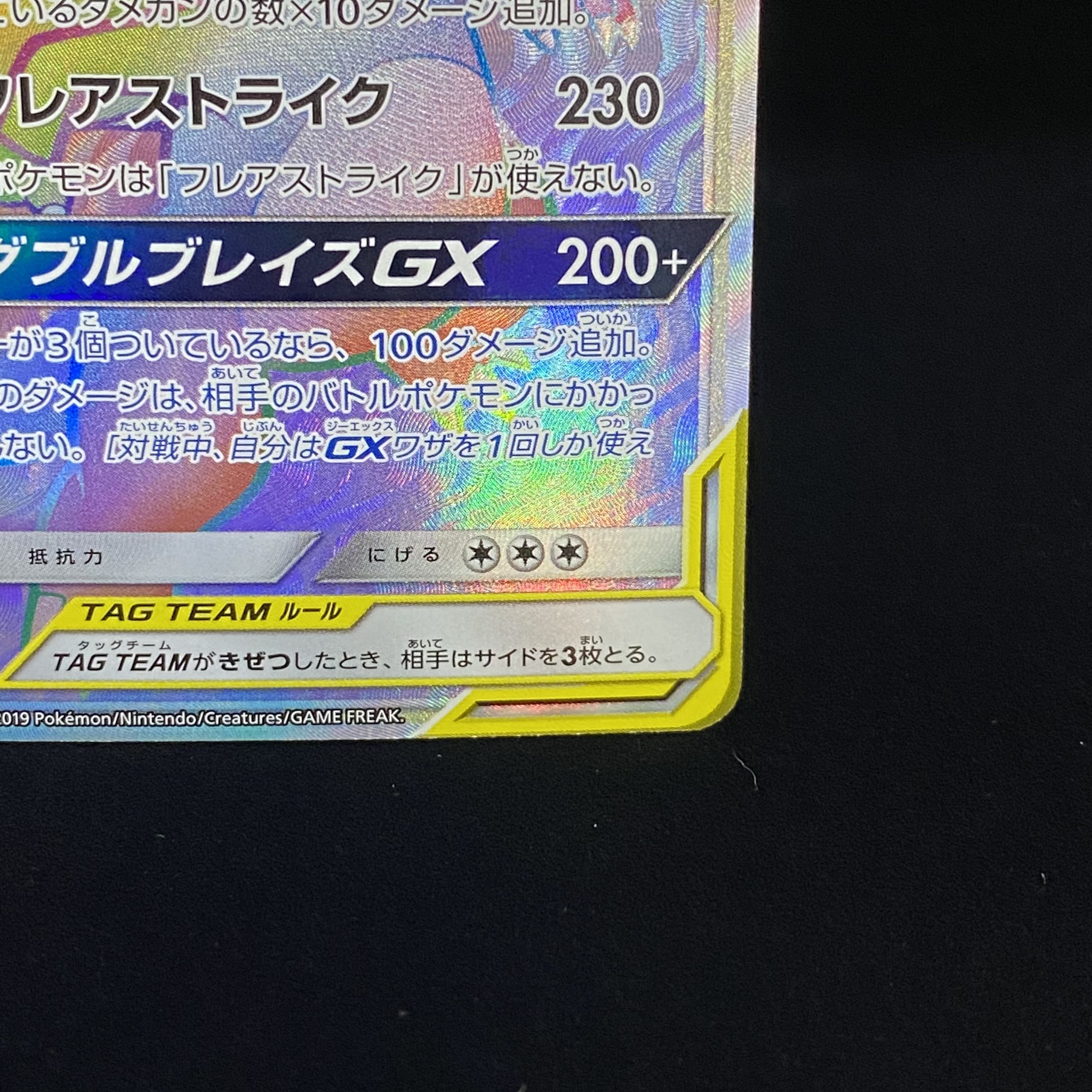 Reshiram & CharizardGX HR 108/095