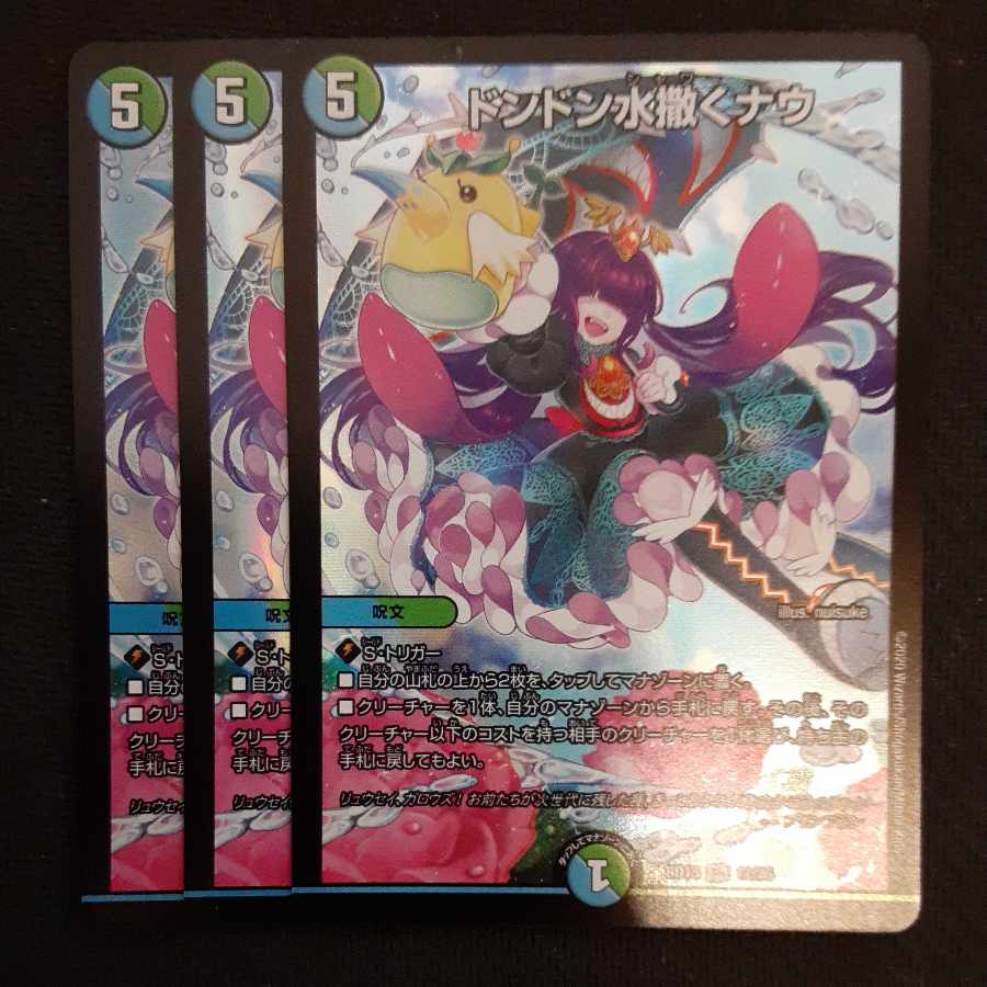 Don Don Water Scattering Now SR 11/26 3 sheets