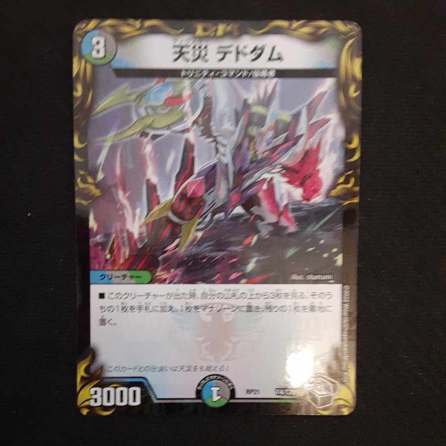 Natural Disaster Dedom (20th Black Treasure) T4/T20