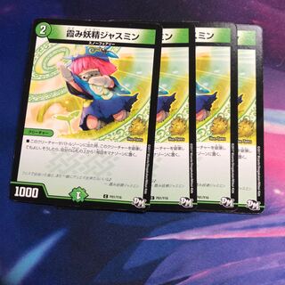 b165 霞み妖精ジャスミン プロモ 4枚 名もなきデュエリスト