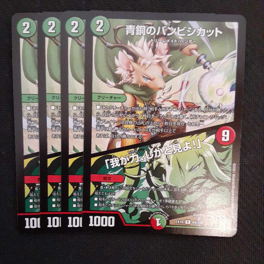 Bambishikat of Bronze｜"Behold My Power!" R 84/100 4 sheets