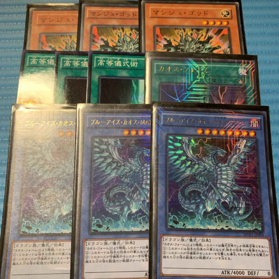 ブルーアイズカオスMAXドラゴン 儀式セット