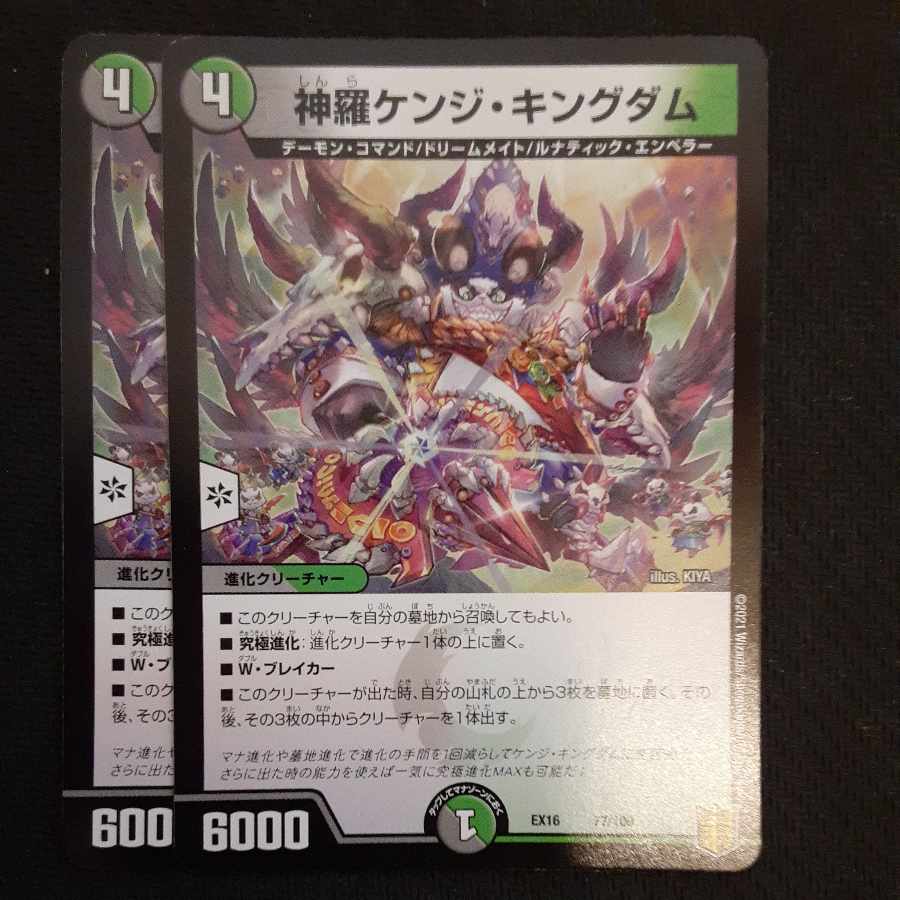 Shinra Kenji Kingdom 77/100 2 sheets