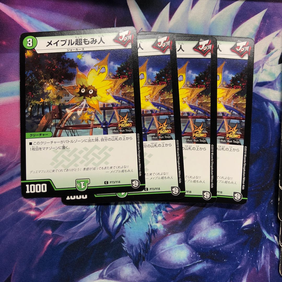 b165 メイプル超もみ人 プロモ 4枚 名もなきデュエリスト