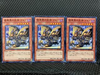 【ぽぽたん】遊戯王 2274 暗黒界の武神 ゴルド 3枚 ノーマル