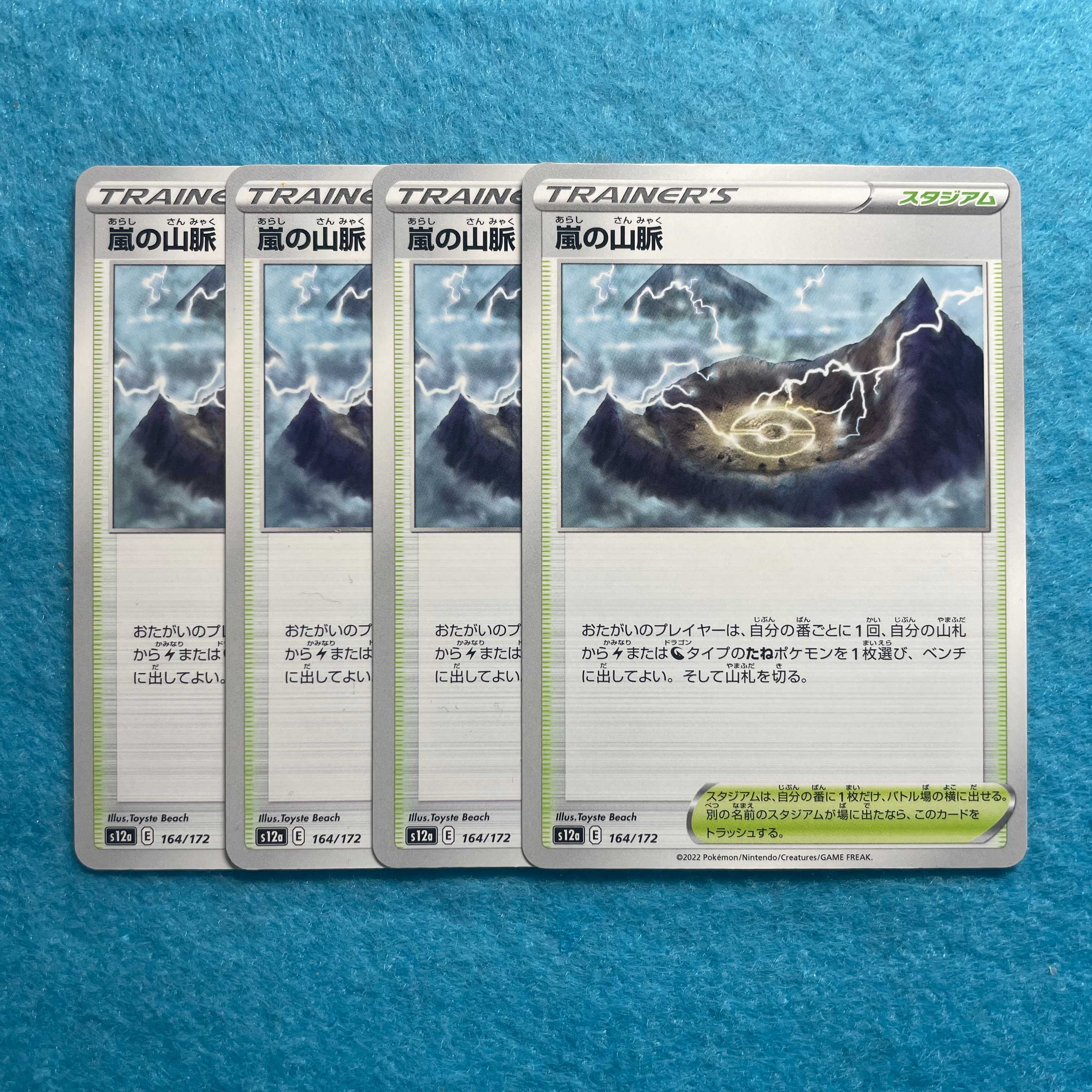 Storm's Mountain Pulse 164/172, set of 4 [LP211058].