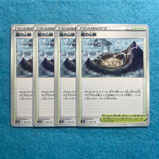 Storm's Mountain Pulse 164/172, set of 4 [LP211058].