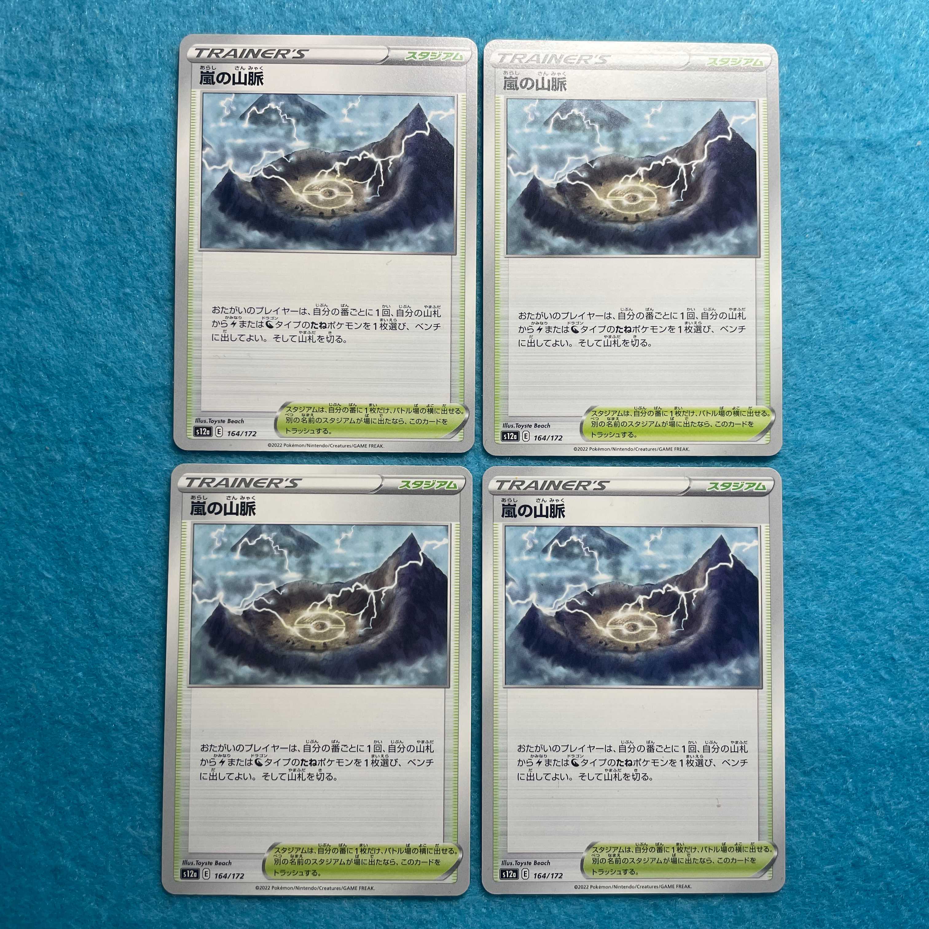 Storm's Mountain Pulse 164/172, set of 4 [LP211058].