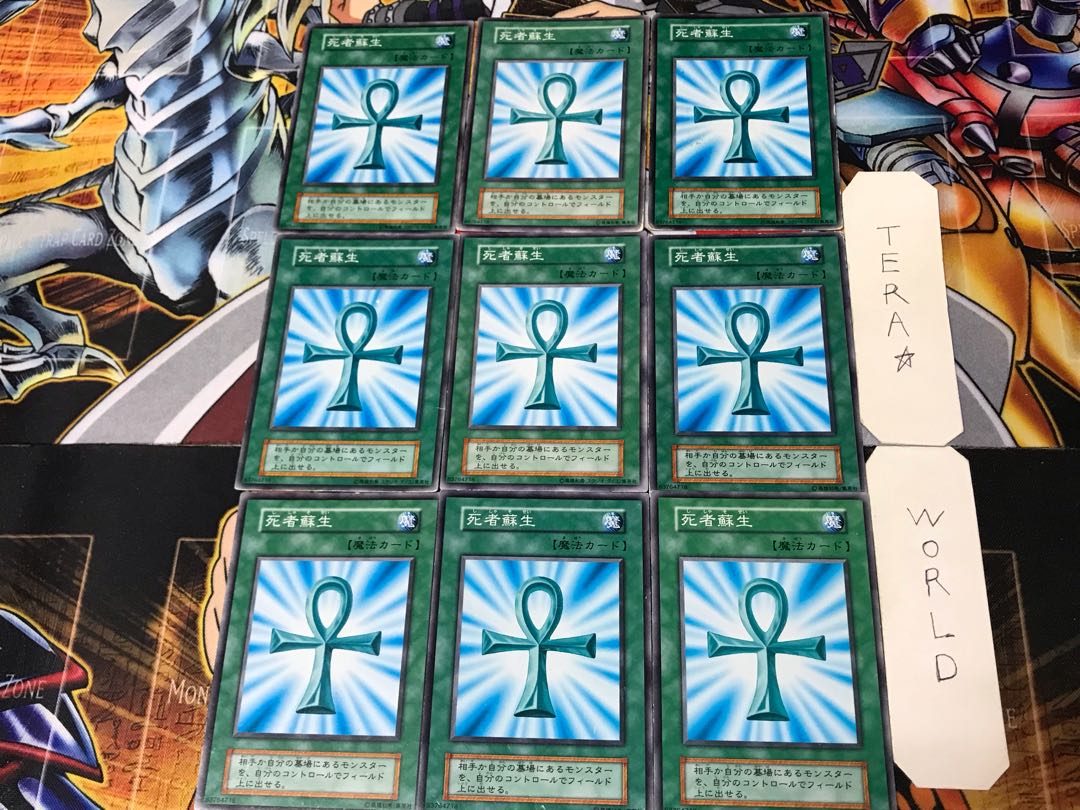 死者蘇生 2 初期 ノーマル 9枚セット てら