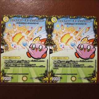 フェイウォン <モーリッツ.Star>