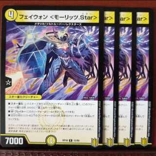 フェイウォン <モーリッツ.Star>