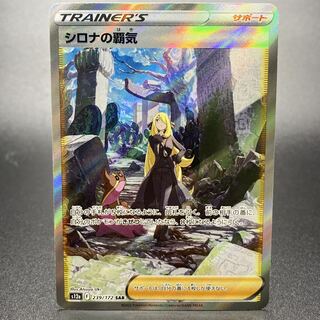 Cynthia's Highness SAR 239/172 s12a