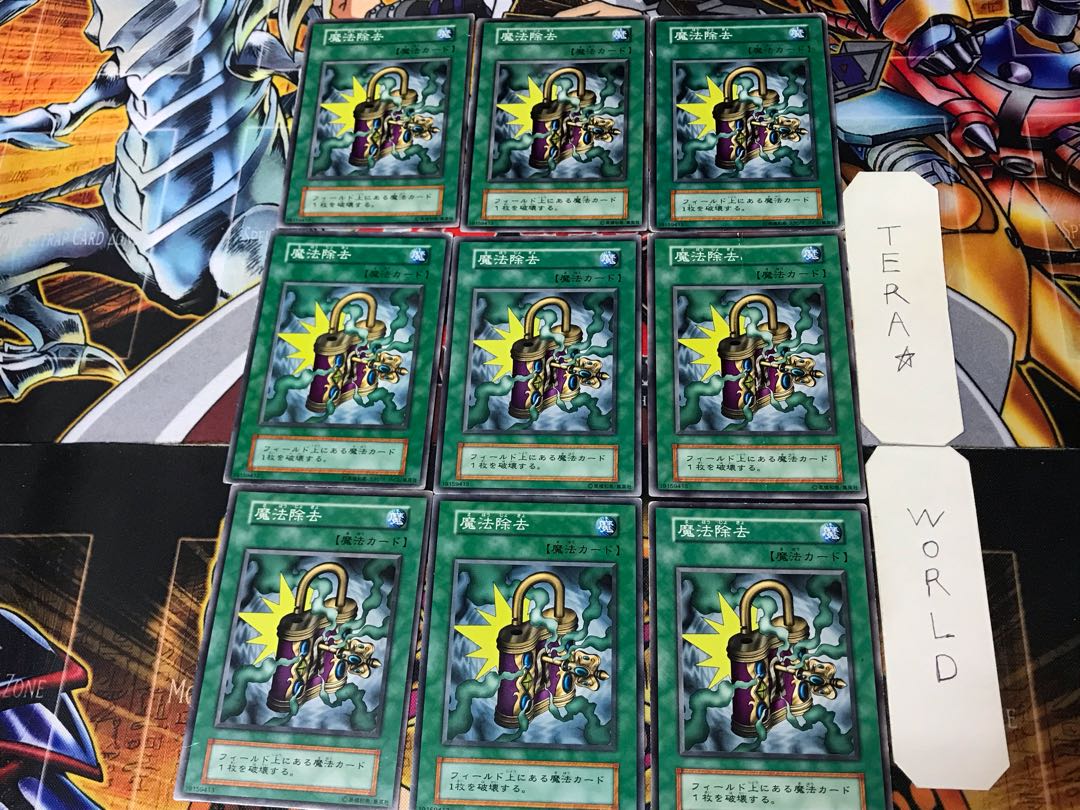 魔法除去 81枚セット 初期 ノーマル 遊戯王カード