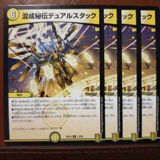 kns195. 713セット割引　混成秘伝デュアルスタック R 13/95 1枚