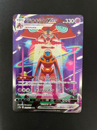 DeoxysVMAX SAR 222/172